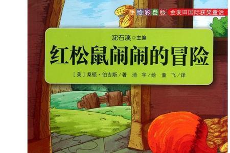 红开头的童话故事