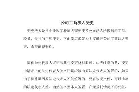 公司变更法人直系亲属可以吗