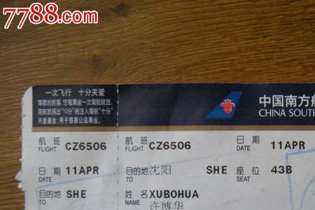 飞机票+1是什么意思