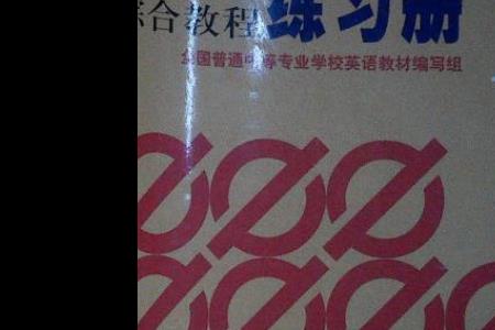中专英语大概什么水平