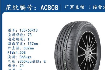 15565r14轮胎什么意思