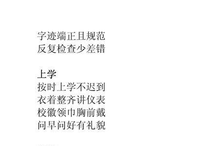 要做好学生儿歌怎么唱