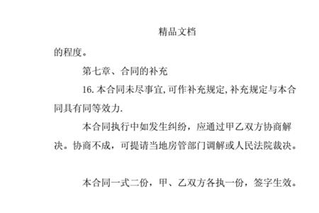 租房文件怎么写