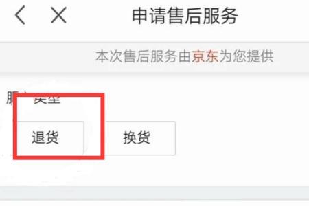 退货修改申请啥意思