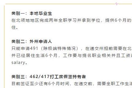 澳洲190州担保后多久下签