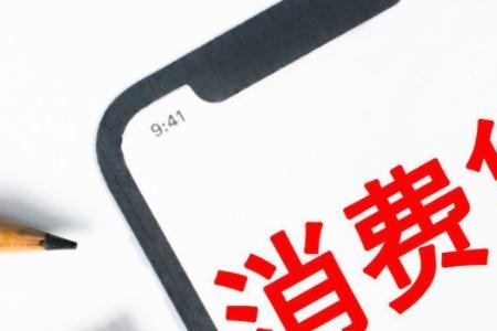 消费贷属于什么性质