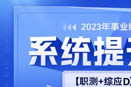 事业单位职测只有选择吗