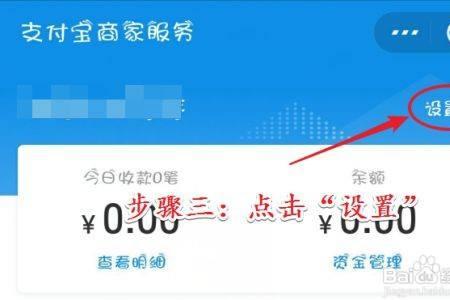 支付宝商家分账怎么关闭