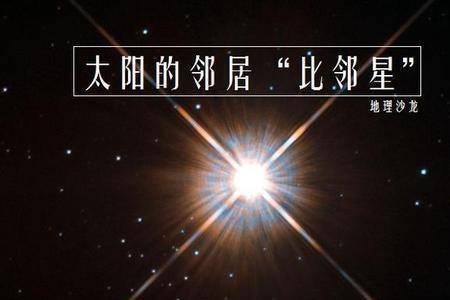 比邻星是氢聚变吗