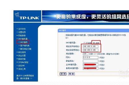 路由地址租期如何设置