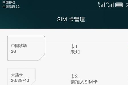 两个卡都是联通为什么卡2没信号