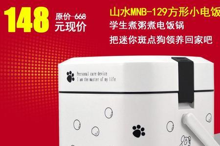 山水电饭锅是山寨牌子吗