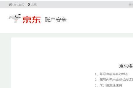 没有手机怎么注册京东账户