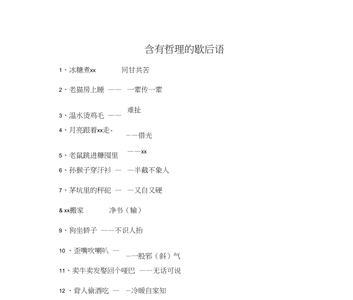 报仇的歇后语