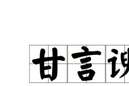 言什么要什么成语