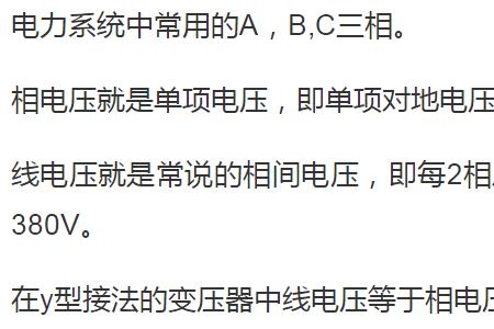 相电压与线电压计算公式