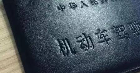 驾驶证都6个月了怎么还是锁定的