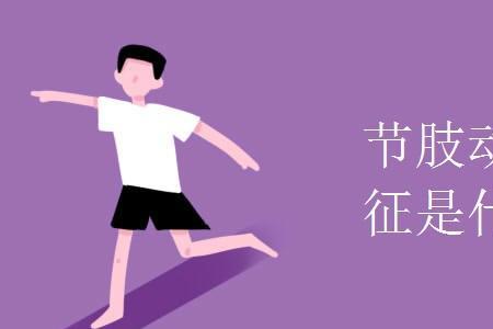节肢动物的感觉器官作用是什么