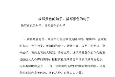 形容黄色的词语~