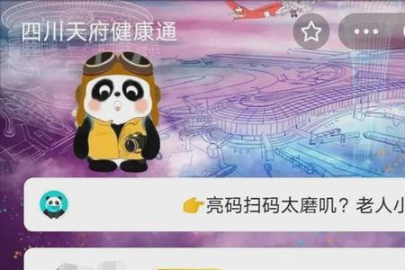 天府健康通怎么弄行程卡