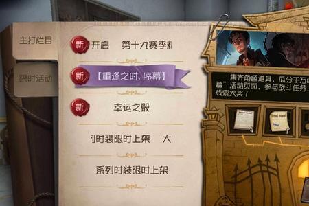 第五人格新手任务奖励选哪个好