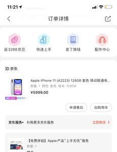 京东iphone与安卓账号不同吗