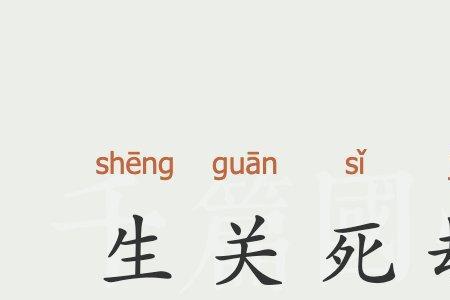 劫的成语有哪些