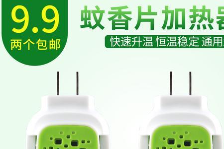 电蚊香不加热