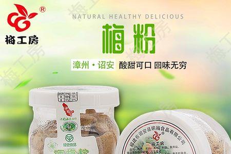 甘梅粉配料