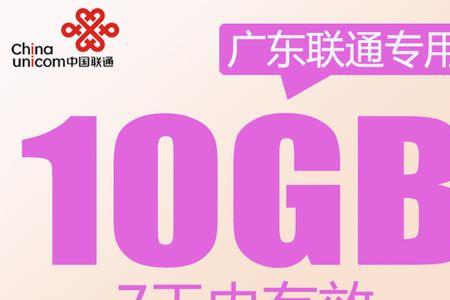 联通亲子卡0元10g免流叠加包