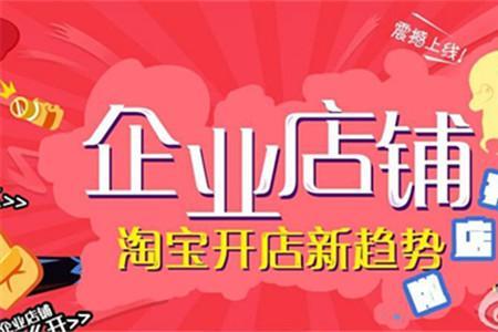 淘宝企业店收不收扣点