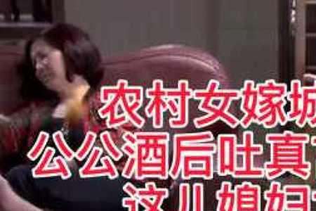 农村女孩嫁到城里大结局完整版