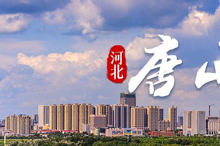 唐山话方家什么意思