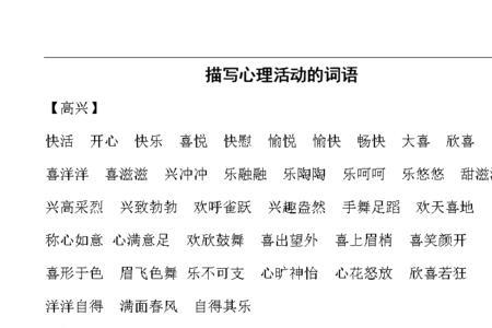 形容开心愉快跑的词语