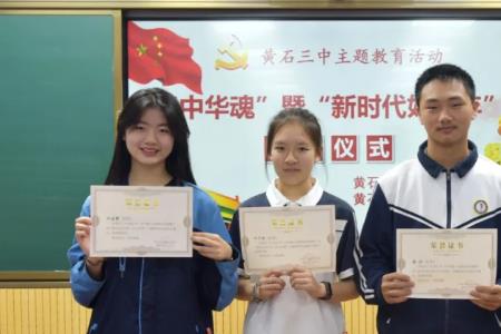 黄石三中全国排名