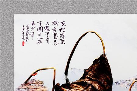残荷听雨繁体字