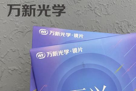 万新镜片防伪标识