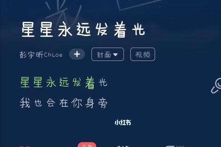 星星永远发着光是在表达什么