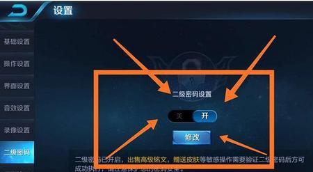为什么王者荣耀二级密码没作用