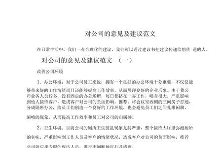 对主管的建议有哪些