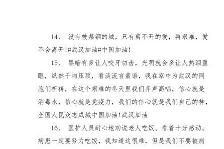 抗疫誓言短句