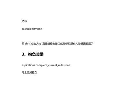 模拟人生4亲密度秘籍