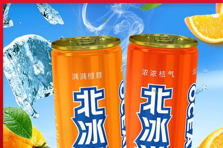北冰洋是哪个地方的饮料