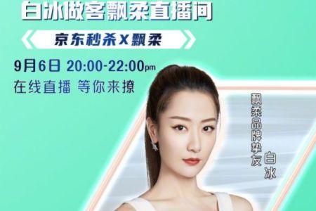 白冰代言的品牌有哪些
