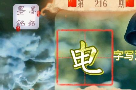 四个电是什么字