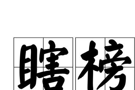 讥称什么意思