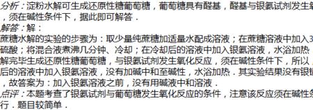 蔗糖水解的产物是