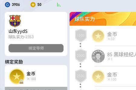 实况导师怎么用