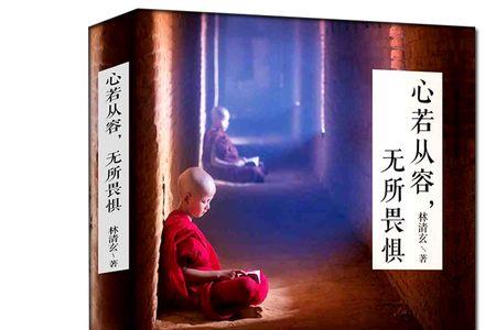 无心者无畏什么意思