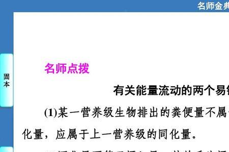 净同化量等于什么